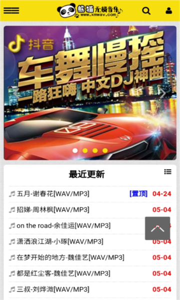 熊猫无损音乐app截图2