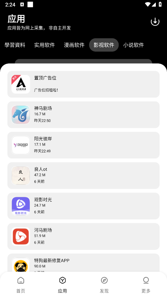 小A软件库截图2