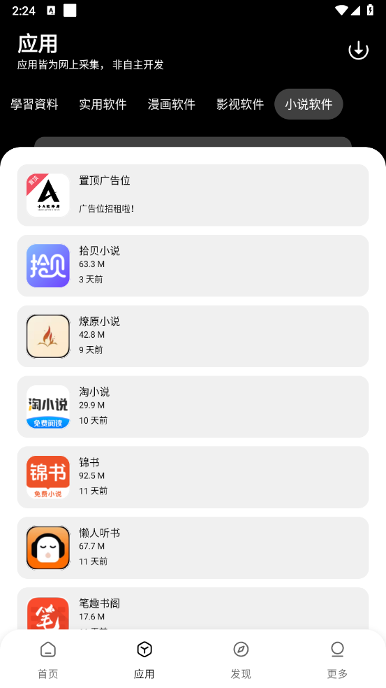 小A软件库截图4