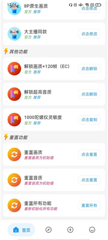 画质侠120帧安卓最新版截图4