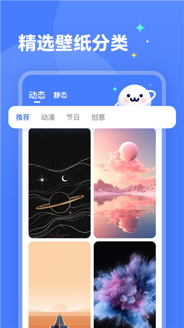 水星壁纸官方正版截图3