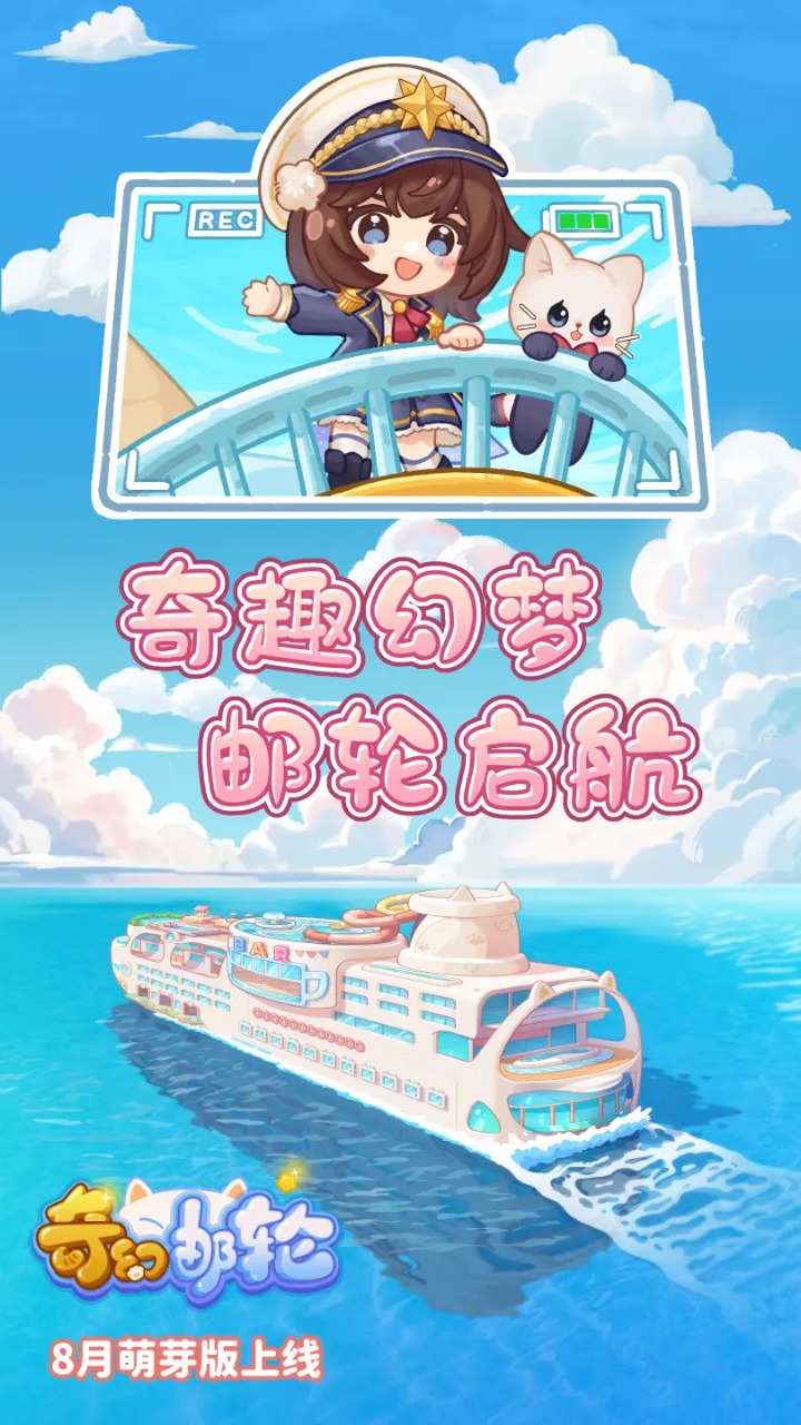 奇幻邮轮截图1
