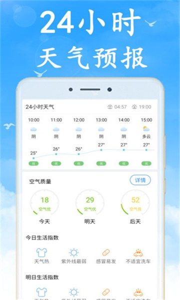 天气早知道最新版截图1