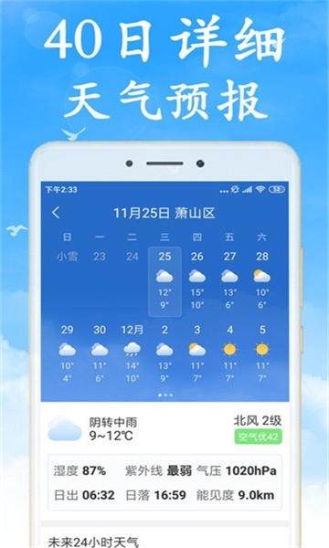天气早知道最新版截图4