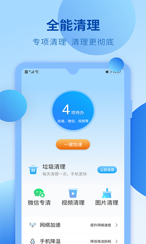 快马手机清理app截图3