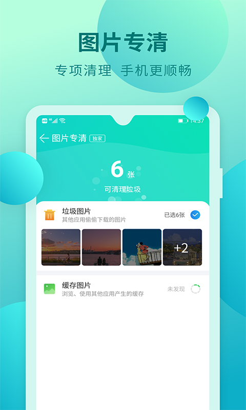 快马手机清理app截图2