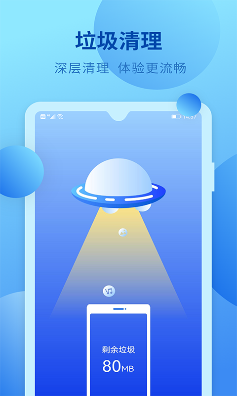 快马手机清理app截图4