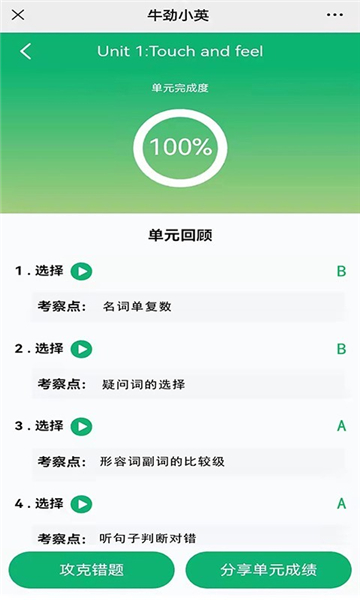 牛劲小英app截图2
