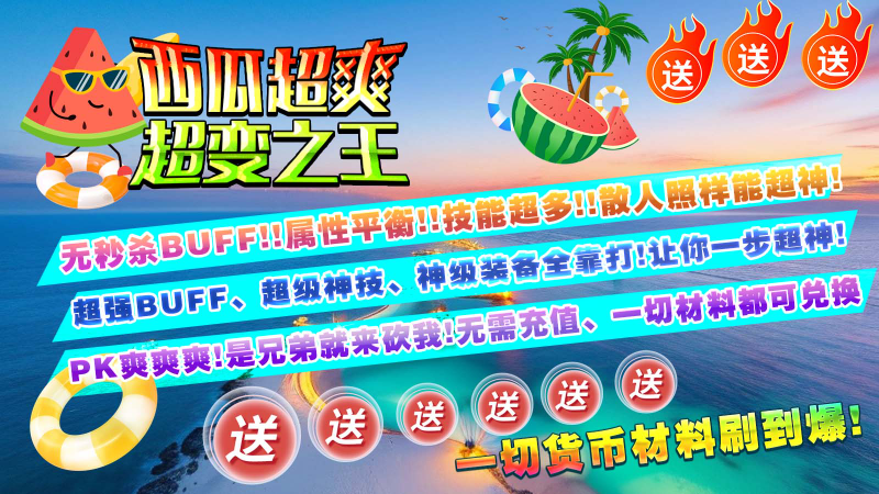 西瓜超爽超变之王手游截图2