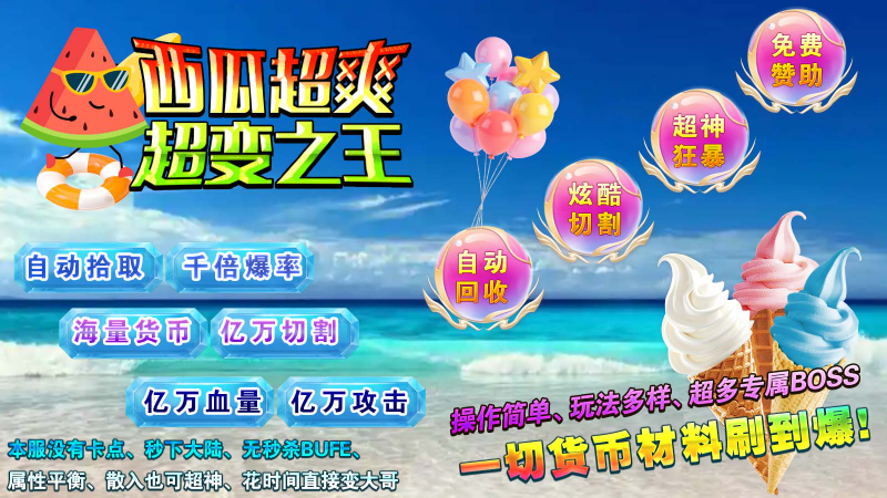 西瓜超爽超变之王手游截图4