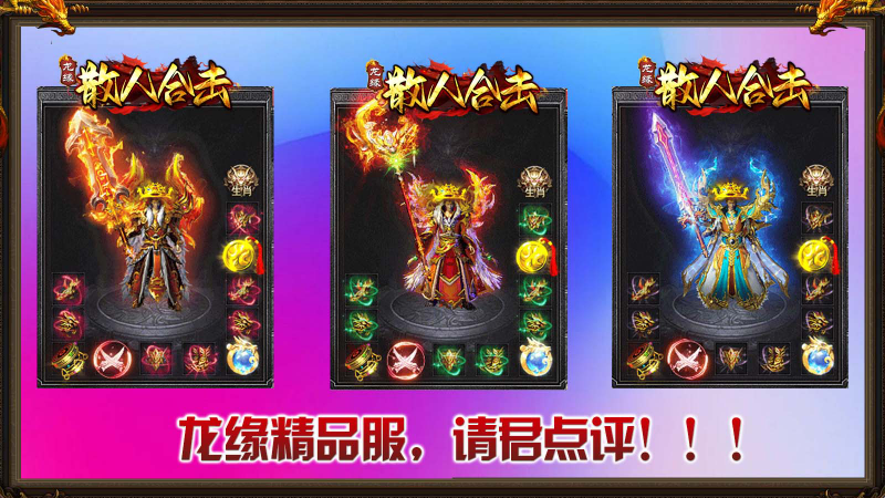 龙缘散人合击游戏截图5