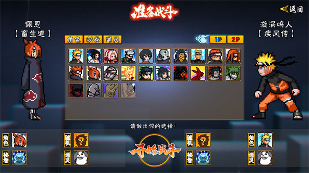 像素火影次世代联机版截图4