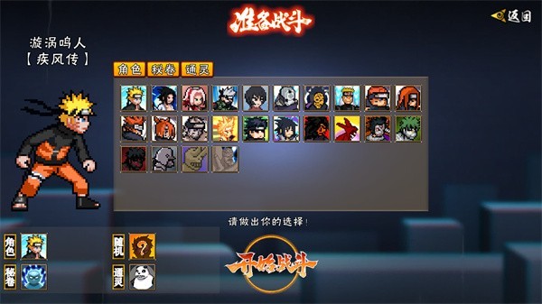 像素火影须佐止水