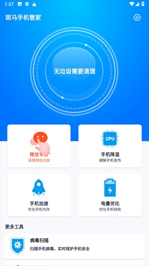 快马手机清理