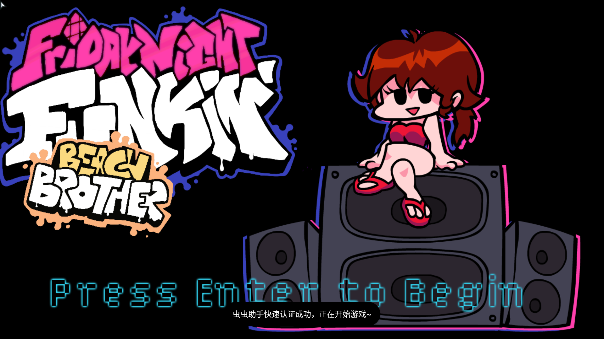 FNFVS沙滩兄弟模组截图1