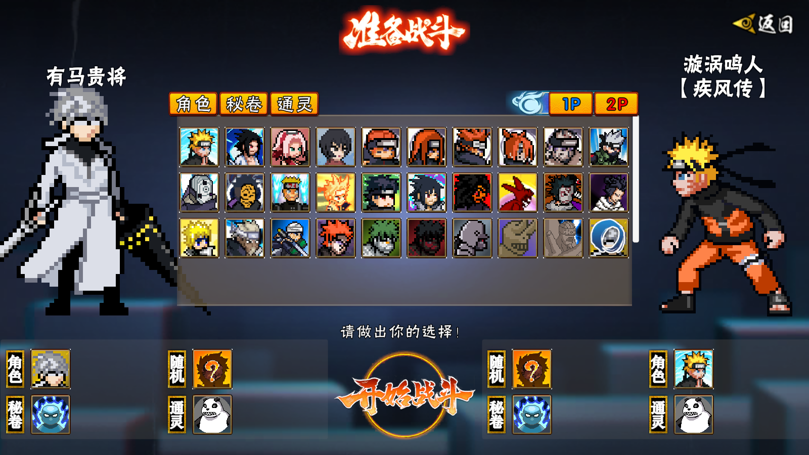 像素火影鬼鲛次世代截图1