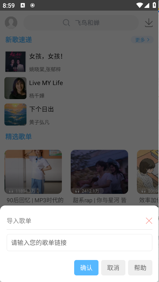 乐享音乐最新版截图2