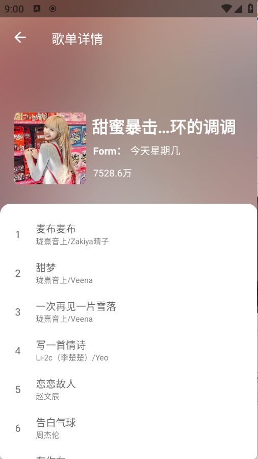 乐享音乐最新版截图4