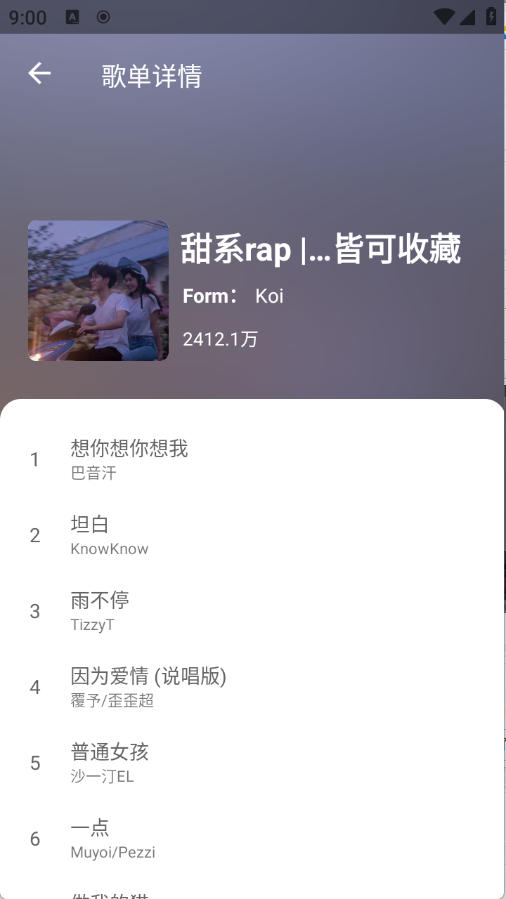 乐享音乐最新版截图3
