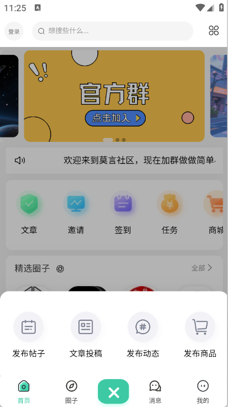 莫言社区截图1