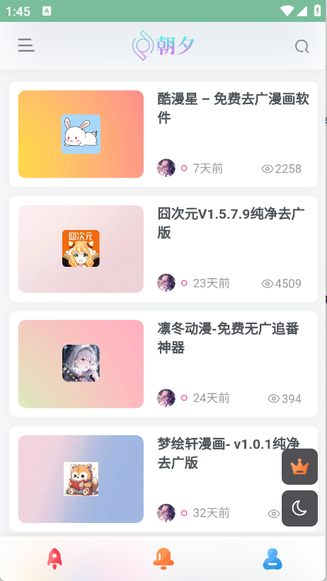 朝夕软件库截图1