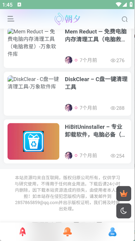朝夕软件库截图3