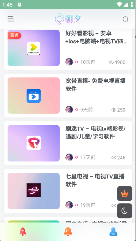 朝夕软件库截图2