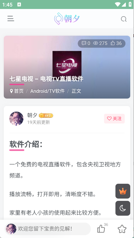 朝夕软件库截图4