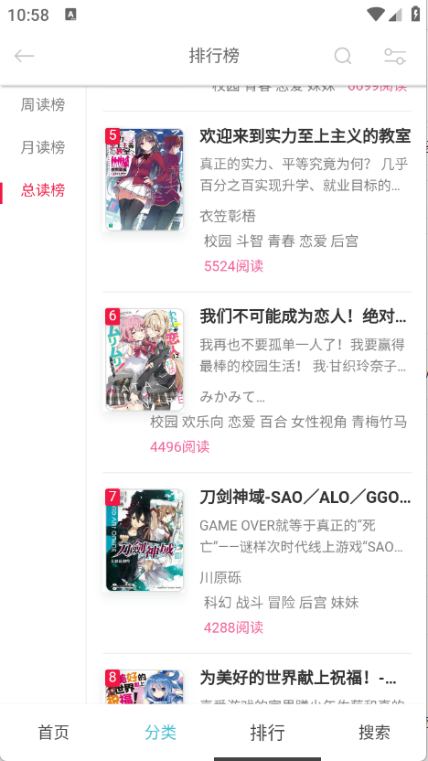 幻梦轻小说截图1