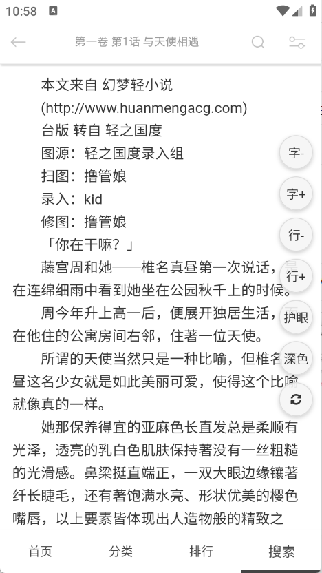 幻梦轻小说截图3