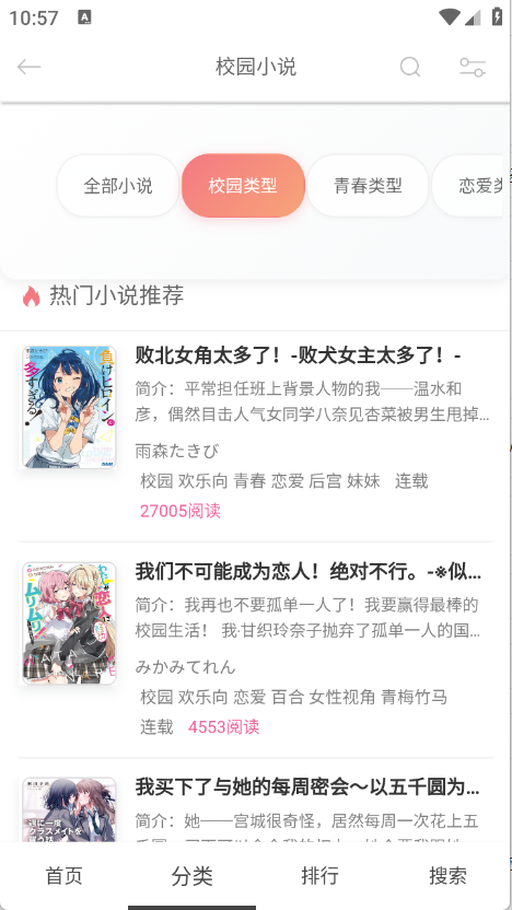 幻梦轻小说截图4