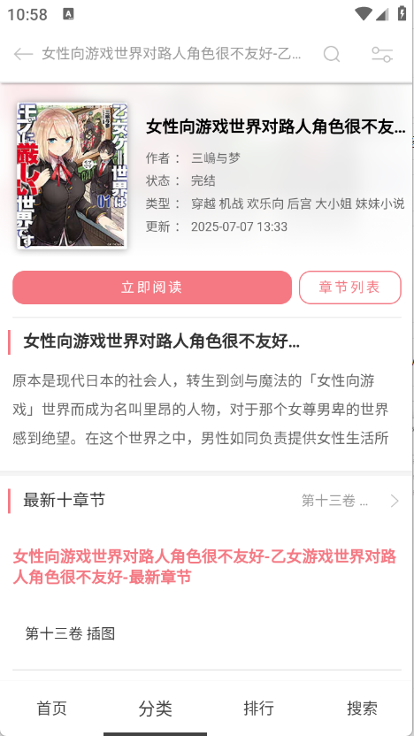 幻梦轻小说截图5