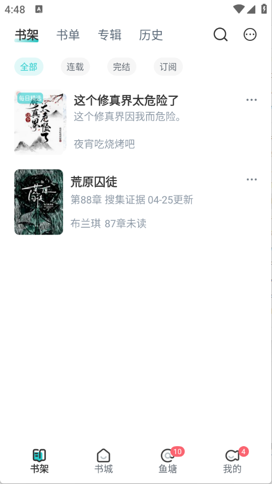 长佩阅读免费版截图3