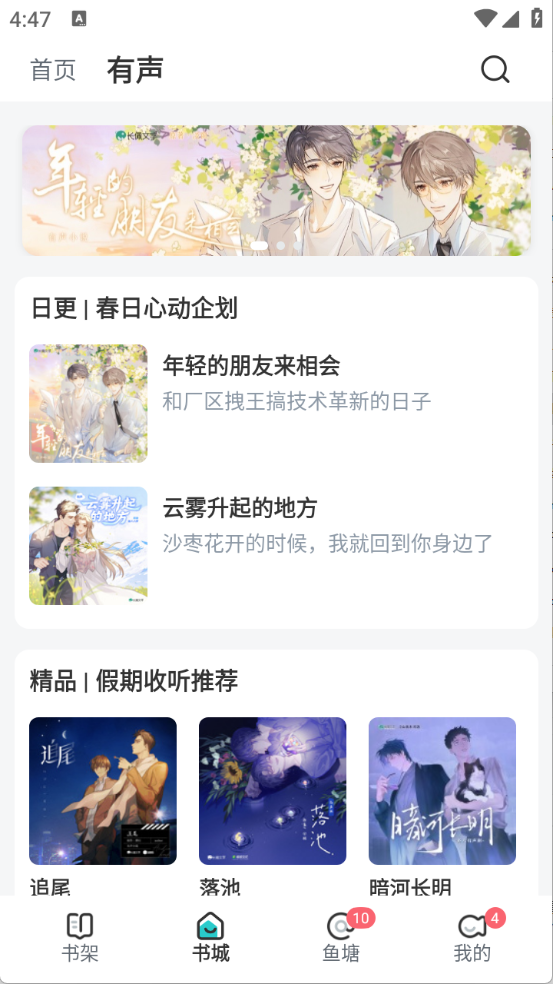 长佩阅读免费版截图5