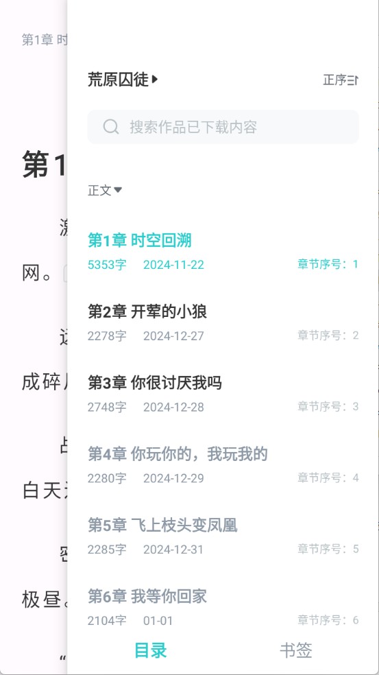 长佩阅读免费版