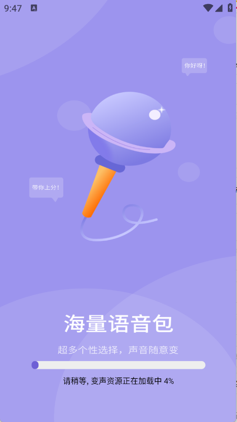 和平变声器精灵手机版截图1