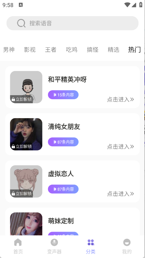 和平变声器精灵手机版截图3