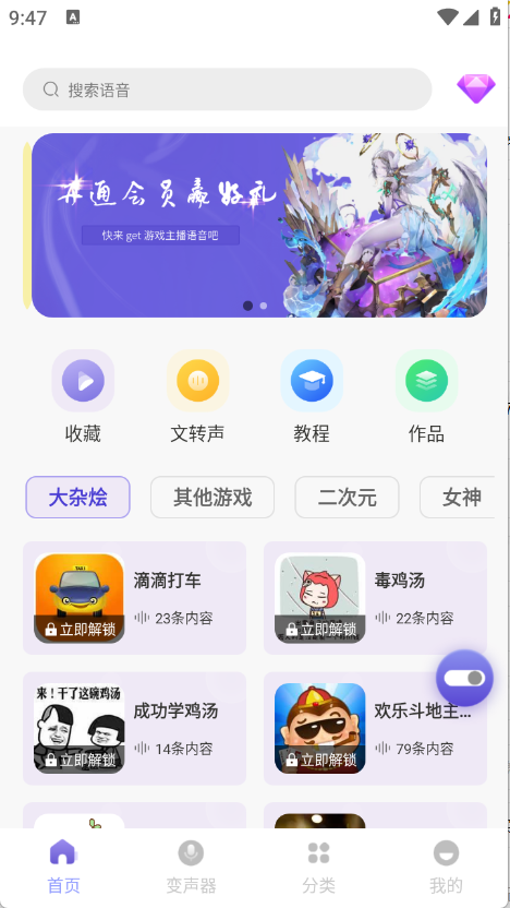 和平变声器精灵手机版截图4