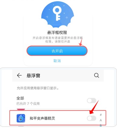 和平变声器精灵