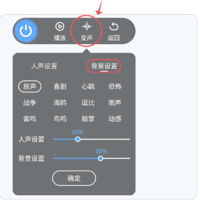 和平变声器精灵