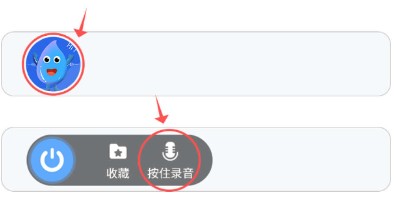 和平变声器精灵