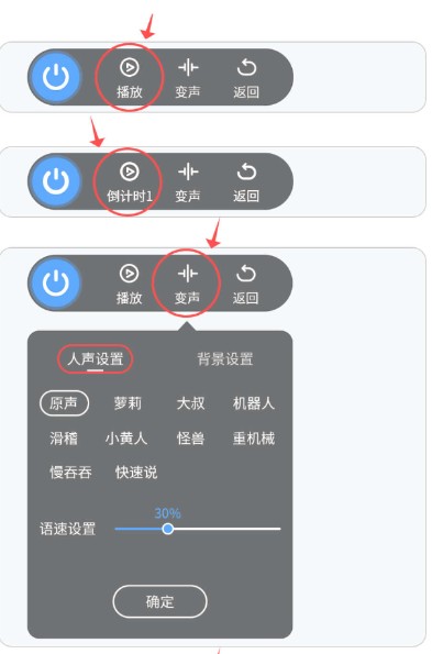 和平变声器精灵