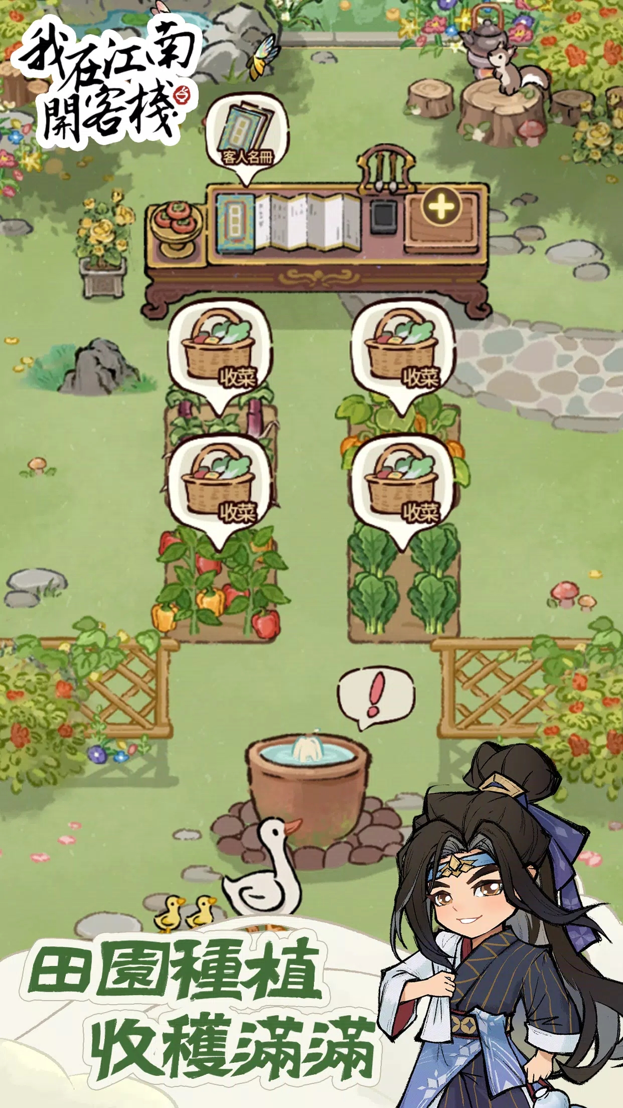 我在江南开客栈折相思版截图2