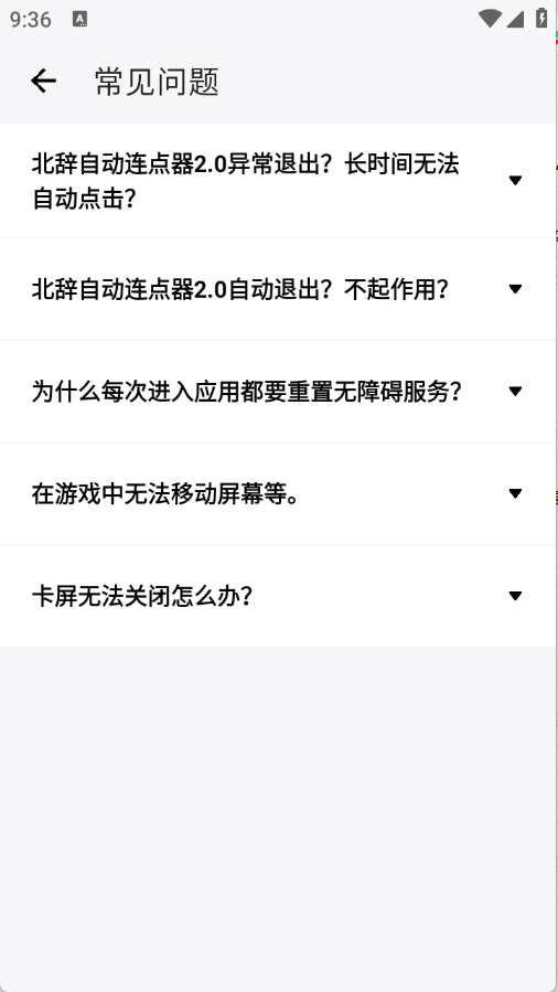 北辞自动连点器2.0截图2