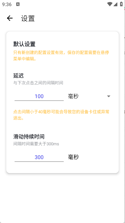 北辞自动连点器2.0截图3