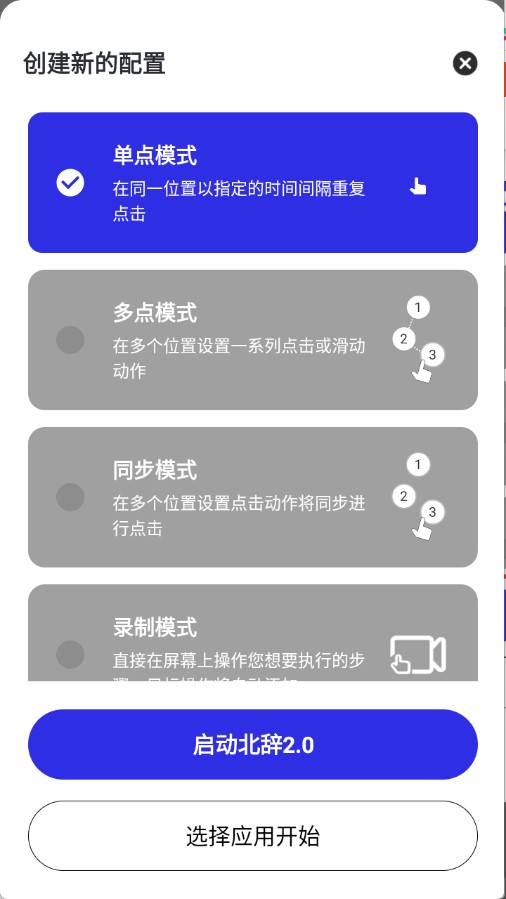 北辞自动连点器2.0
