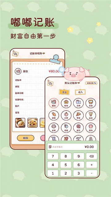 嘟嘟记账APP截图1