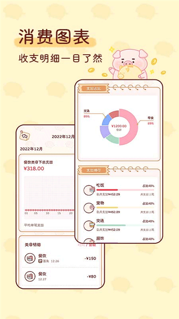 嘟嘟记账APP截图2