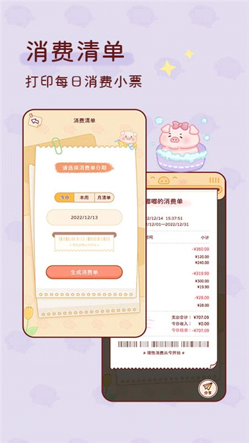 嘟嘟记账APP截图3