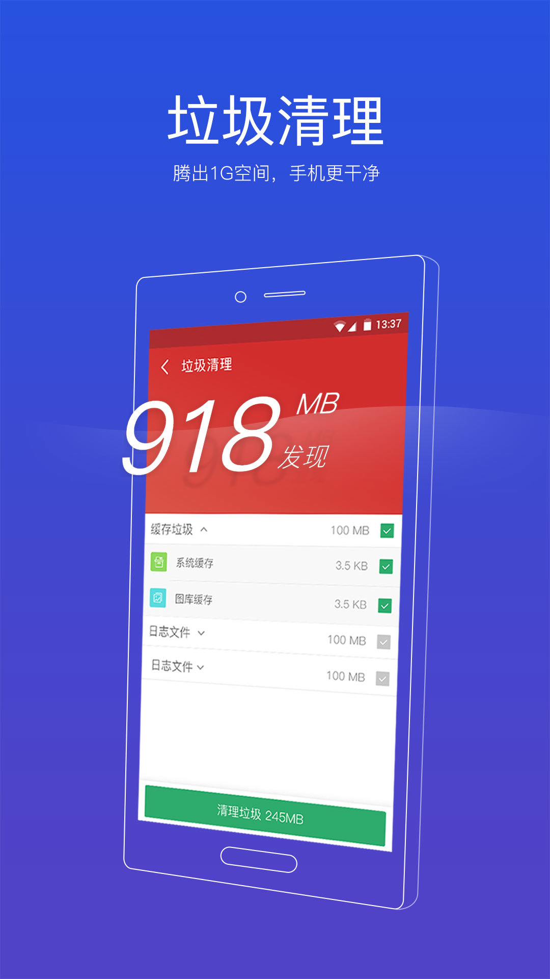91清理大师截图4